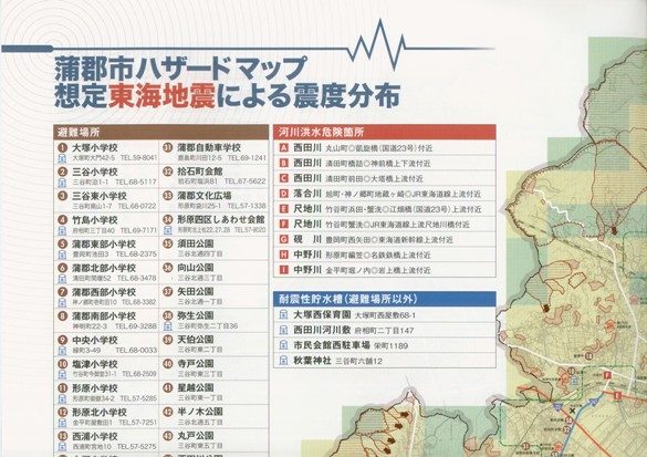 想定東海地震震度分布図001