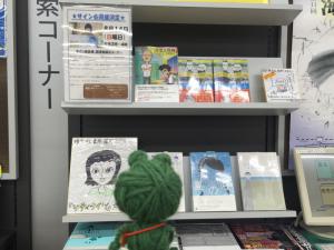 市内某所の書店にある大橋裕之さん特設コーナーです。