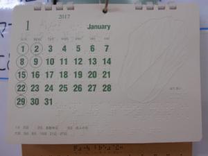 点字カレンダー　１月の写真