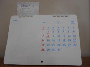 点字カレンダー3月の写真