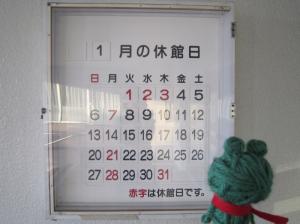 平成31年1月の開館カレンダーです。