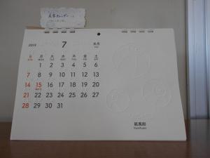 点字カレンダーの写真