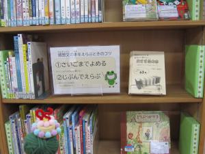 児童室の読書感想文におすすめの本コーナーです。