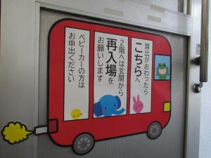 この写真は児童室の出口に付けてある赤いバスです。