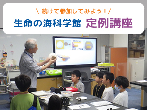 2025年度後期小学生向け定例講座会員募集のバナー画像