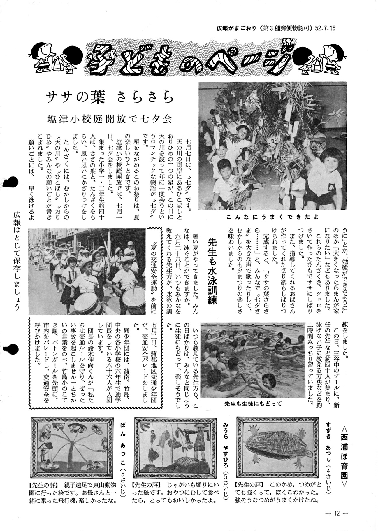 広報がまごおり 昭和52年7月 愛知県蒲郡市公式ホームページ