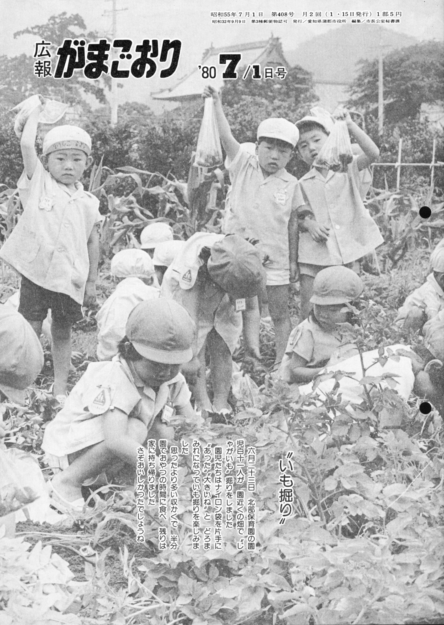 広報がまごおり（昭和61年12月） - 広報がまごおり - 愛知県蒲郡