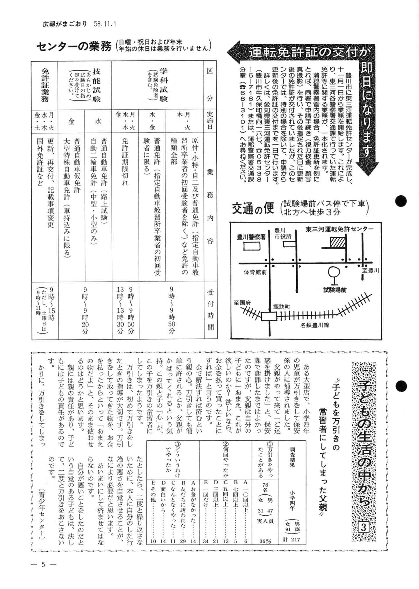 広報がまごおり 昭和58年11月 愛知県蒲郡市公式ホームページ