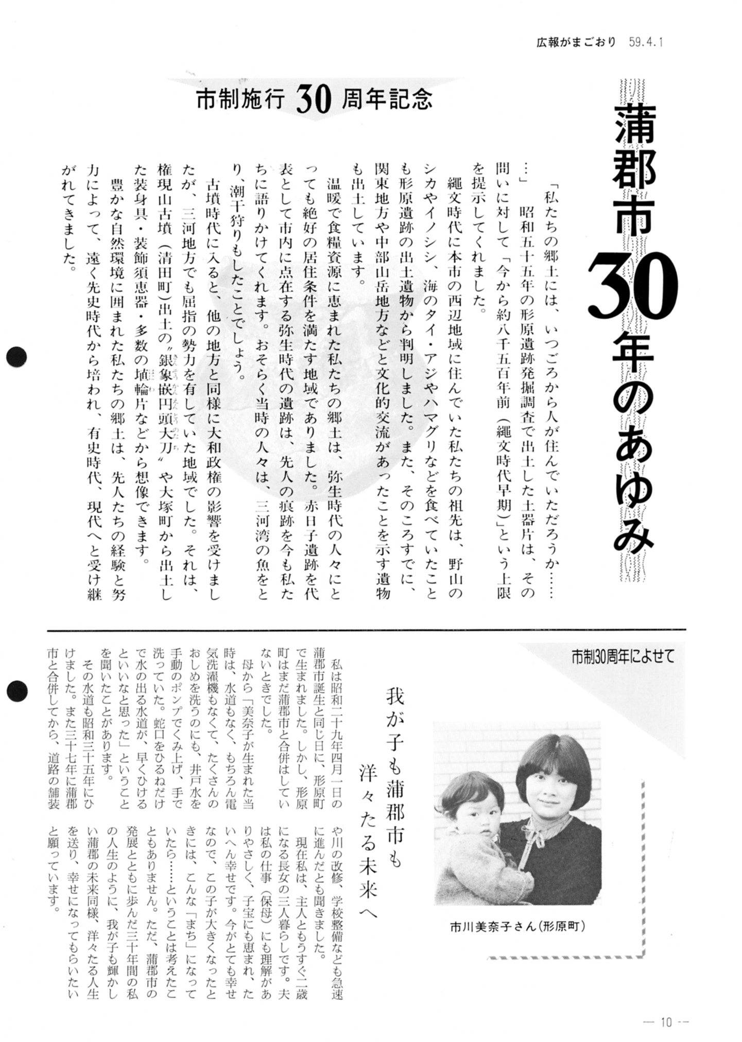 広報がまごおり（昭和59年4月） - 広報がまごおり - 愛知県蒲郡