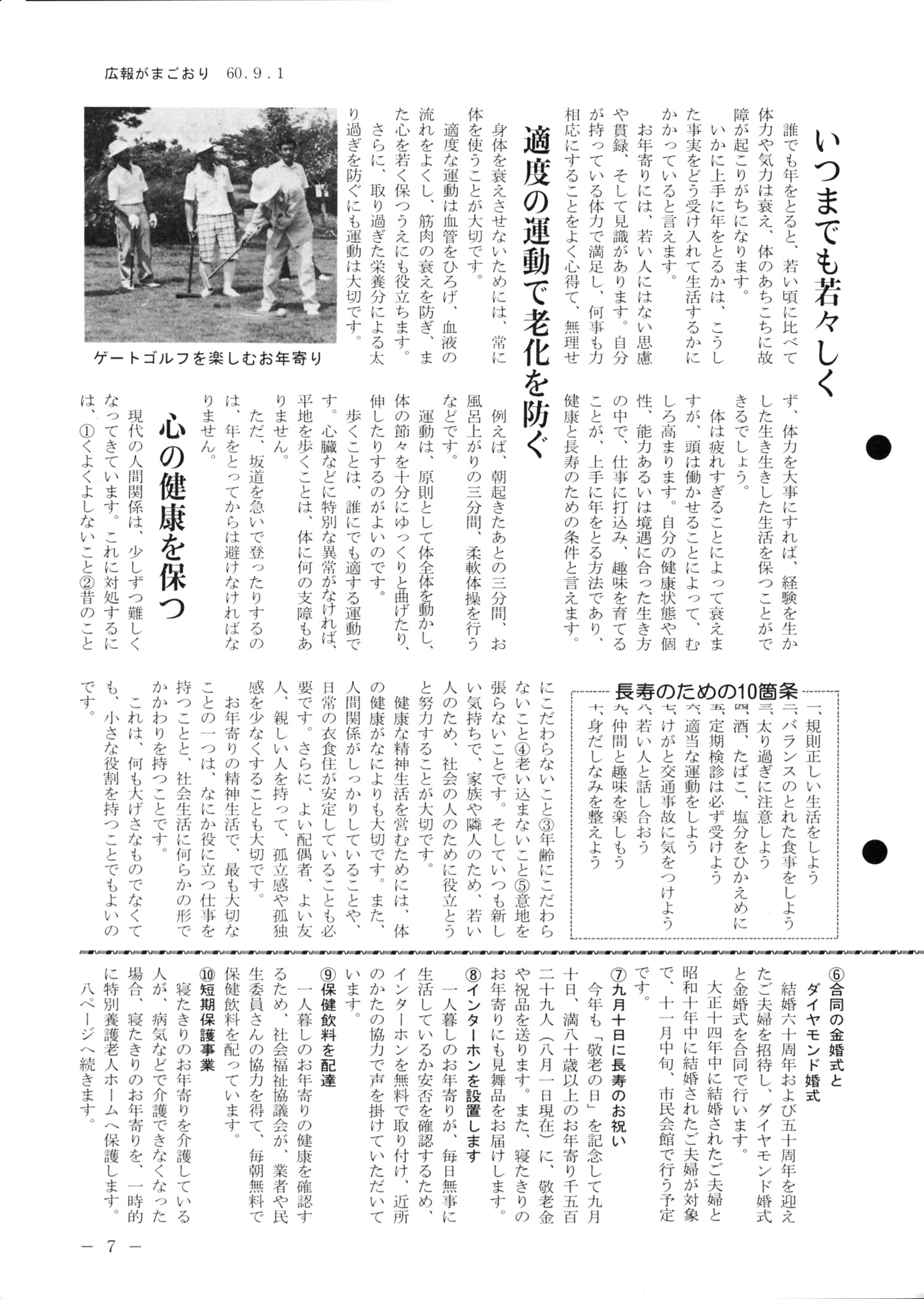 広報がまごおり 昭和60年9月 愛知県蒲郡市公式ホームページ