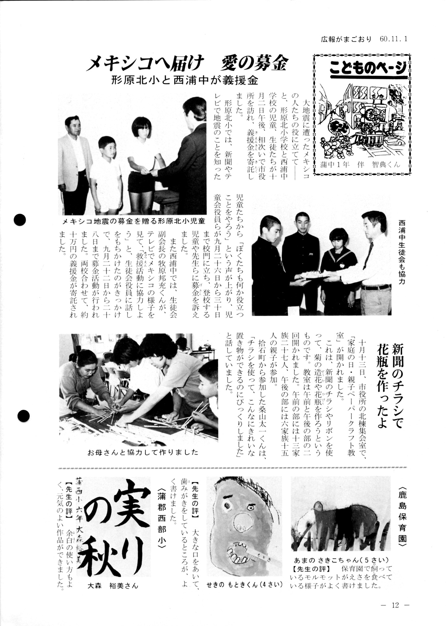 広報がまごおり 昭和60年11月 愛知県蒲郡市公式ホームページ