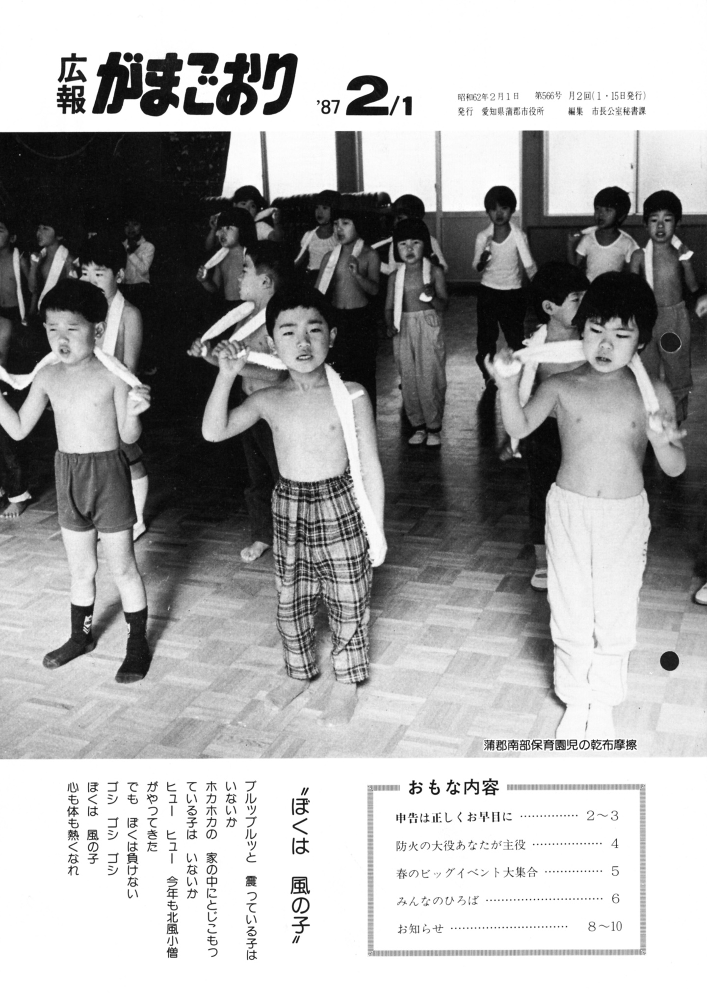 JS小学生高学年全裸　乾布摩擦 広報がまごおり（昭和62年2月） - 愛知県蒲郡市公式ホームページ