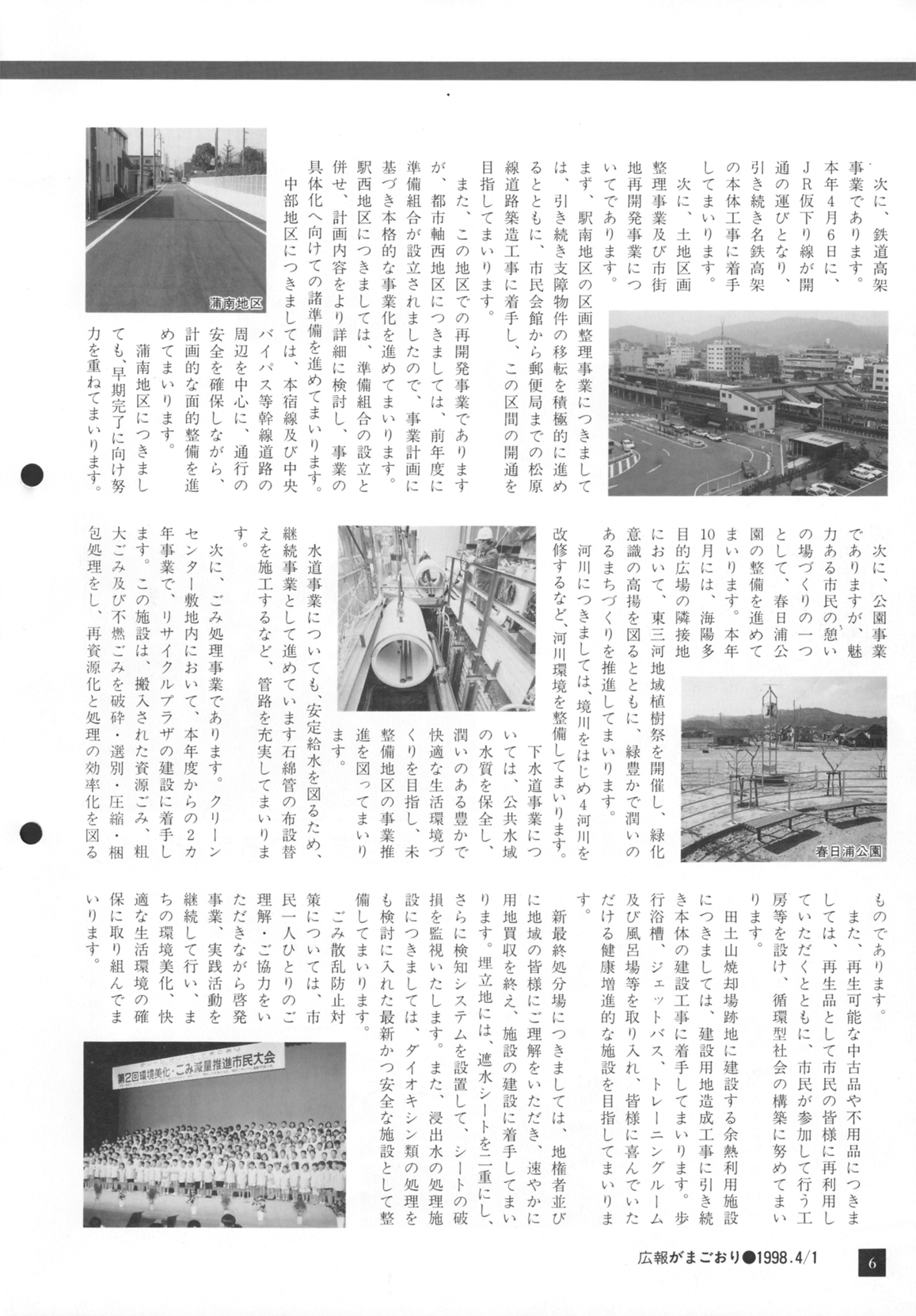 広報がまごおり 平成10年4月 愛知県蒲郡市公式ホームページ