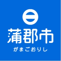 蒲郡市ウェブサイト