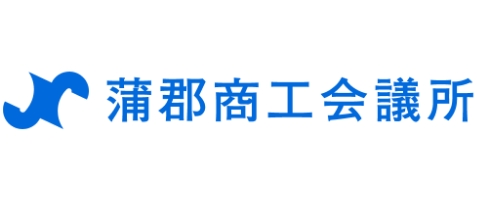 蒲郡商工会議所