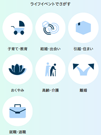 ライフイベントで探すページへリンク