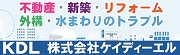 株式会社ケイディーエル