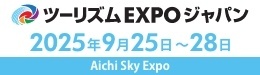 ツーリズムEXPOジャパン