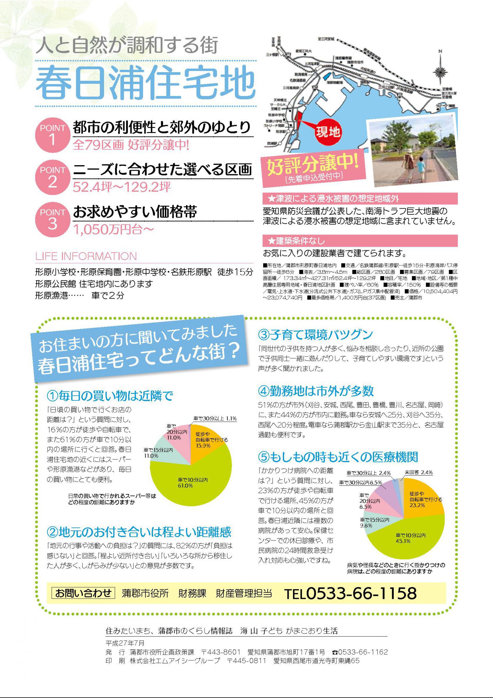 ウェブブック 海 山 子ども がまごおり生活 Vol 3