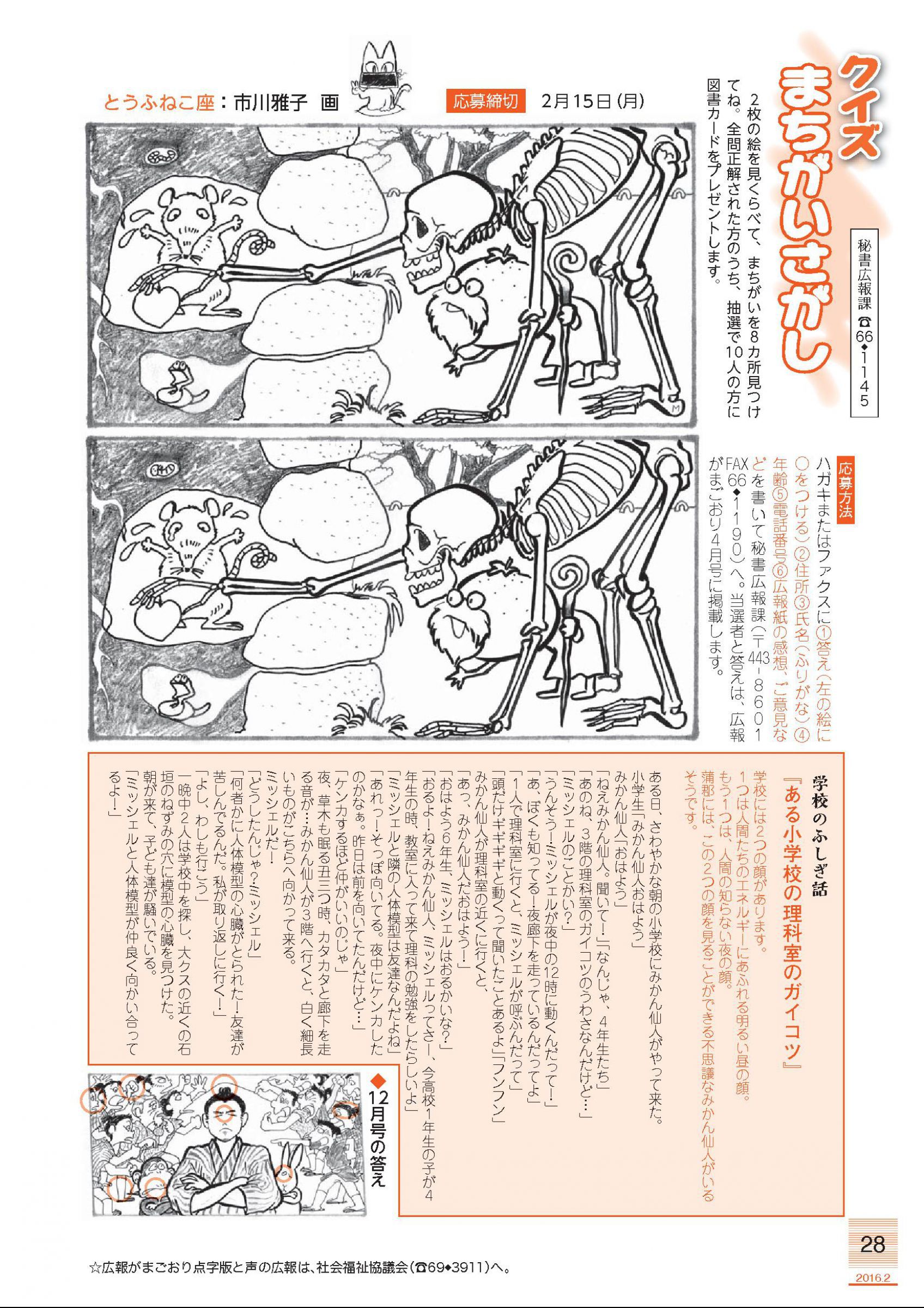 ウェブブック 平成２８年２月号