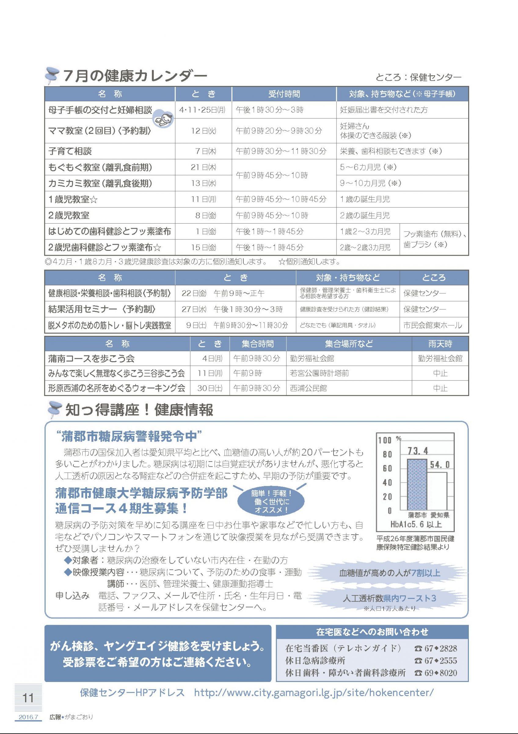 ウェブブック 平成２８年７月号