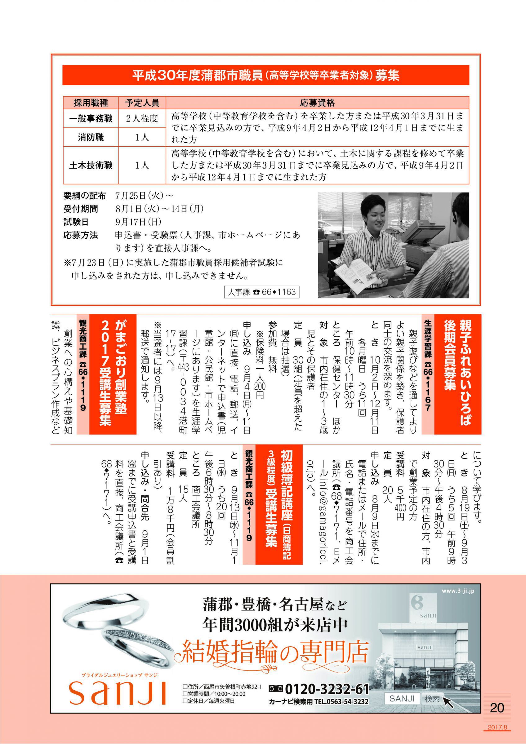 ウェブブック 平成２９年８月号