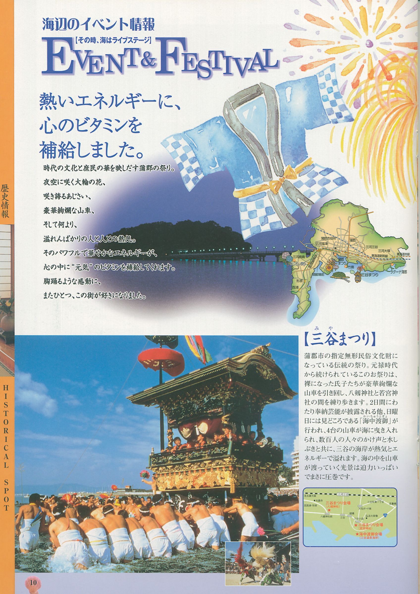 ウェブブック - 蒲郡市観光パンフレット