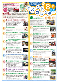 8月イベントカレンダー（前半）