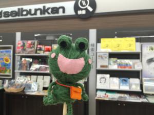 おでかけめくるくん、市内某所の書店にきました。