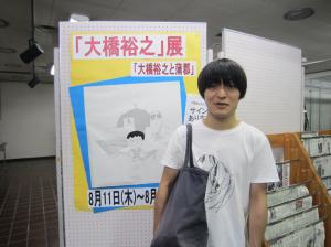 漫画家の大橋裕之さんです。（14日のサイン会の後撮影）