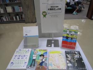 図書館2階のミニコーナーです。大橋裕之さんの本を集めました。