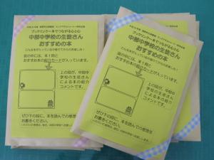 ブックリンクの本が中に入っています。紹介カードが楽しみです。