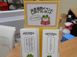 図書館しおり