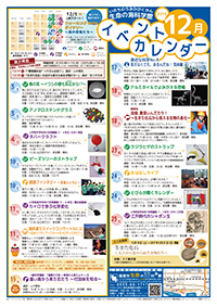 12月イベントカレンダー