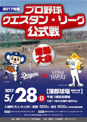 2017ウエスタン・リーグ蒲郡大会