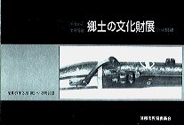 郷土の文化財展(2) 火縄銃