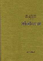 沖縄・浦添の文化財