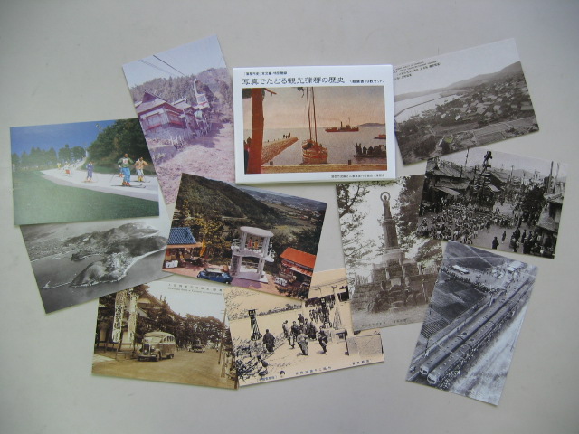 絵葉書　写真でたどる観光蒲郡の歴史