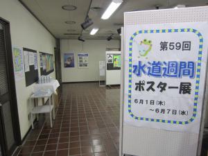 水道週間ポスター展