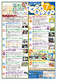 2017年7月イベントカレンダー