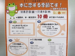 2017読書週間イベント