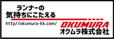 オクムラ株式会社