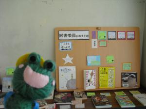 図書委員おすすめの本の展示