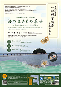 平成30年度　一般科学講座　A4チラシ