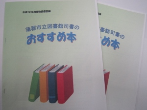 平成30年度優良図書目録