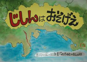 大型紙芝居『じしんはおそげえ』表紙