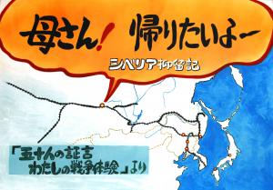 大型紙芝居『母さん帰りたいよ』表紙