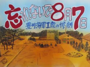 大型紙芝居「忘れないで8月7日」表紙