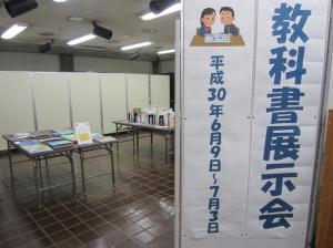 教科書展示会の入口です