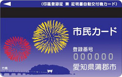 市民カード(新印鑑登録証)サンプル画像